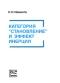 Категория "становление" и эффект инерции и дополненное Автор Лев Иванюта инфо 10260b.