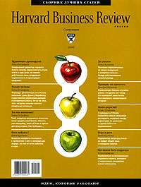 Россия Сборник лучших статей - Harvard Business Review Издательство: Альпина Бизнес Букс, 2006 г Мягкая обложка, 140 стр инфо 10278b.