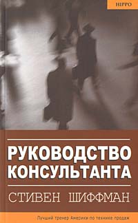 Руководство консультанта 2004 г Мягкая обложка, 188 стр ISBN 5-98-293-014-8, 1-58062-441-3 Тираж: 3000 экз инфо 10352b.