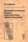 Феноменологические модели деформируемых сверхпроводников Издательство: Едиториал УРСС Мягкая обложка, 160 стр ISBN 5-88417-168-4 Формат: 84x104/32 (~220x240 мм) инфо 10365b.